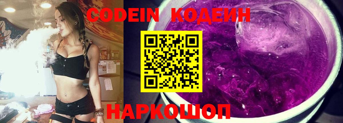 Codein Purple Drank  Вход с VPN  Кодеин напиток Lean (лин)  Приморско-Ахтарск 