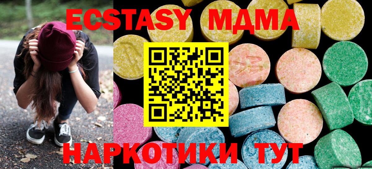 Экстази MDMA  ЭКСТАЗИ  Ecstasy Cube  цены наркотик  Вход с VPN  Приморско-Ахтарск 