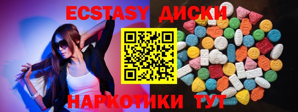 Экстази 250 мг Приморско-Ахтарск