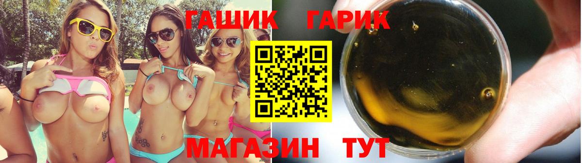 ГАШ  Вход с VPN  Приморско-Ахтарск  ГАШ VHQ 