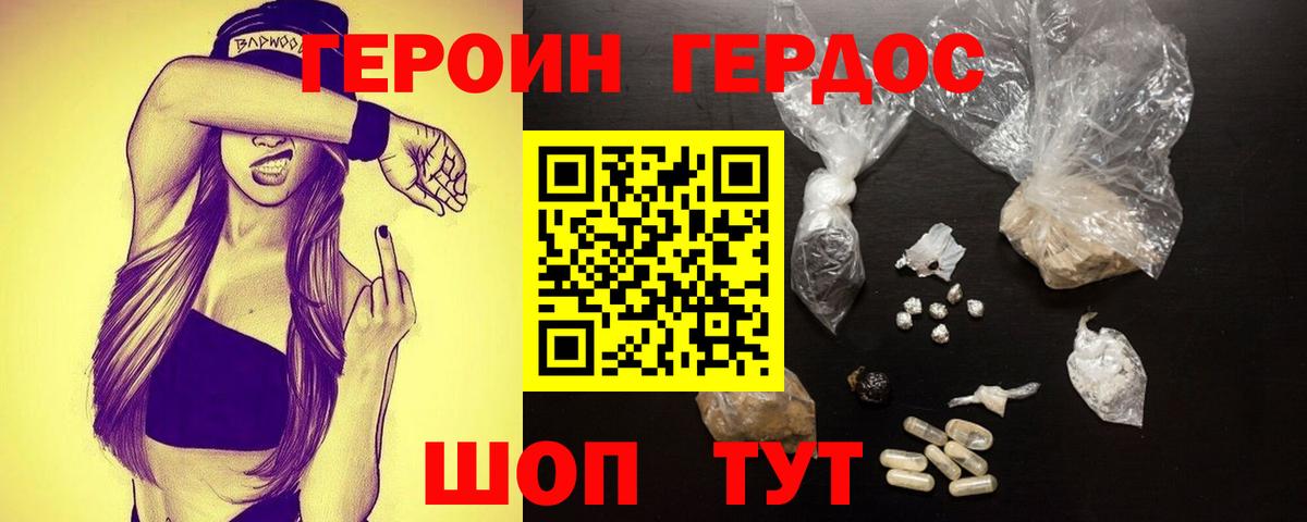 Героин VHQ Приморско-Ахтарск