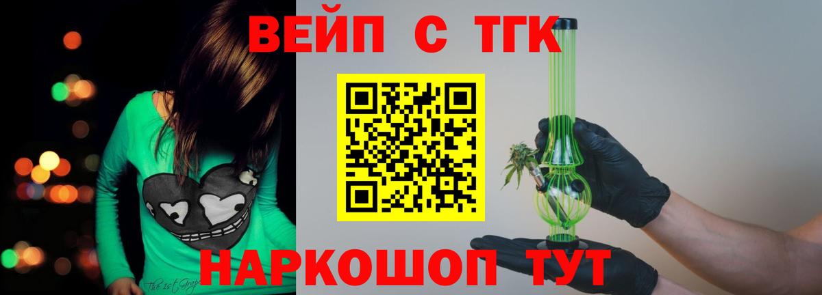 Дистиллят ТГК вейп с тгк Приморско-Ахтарск